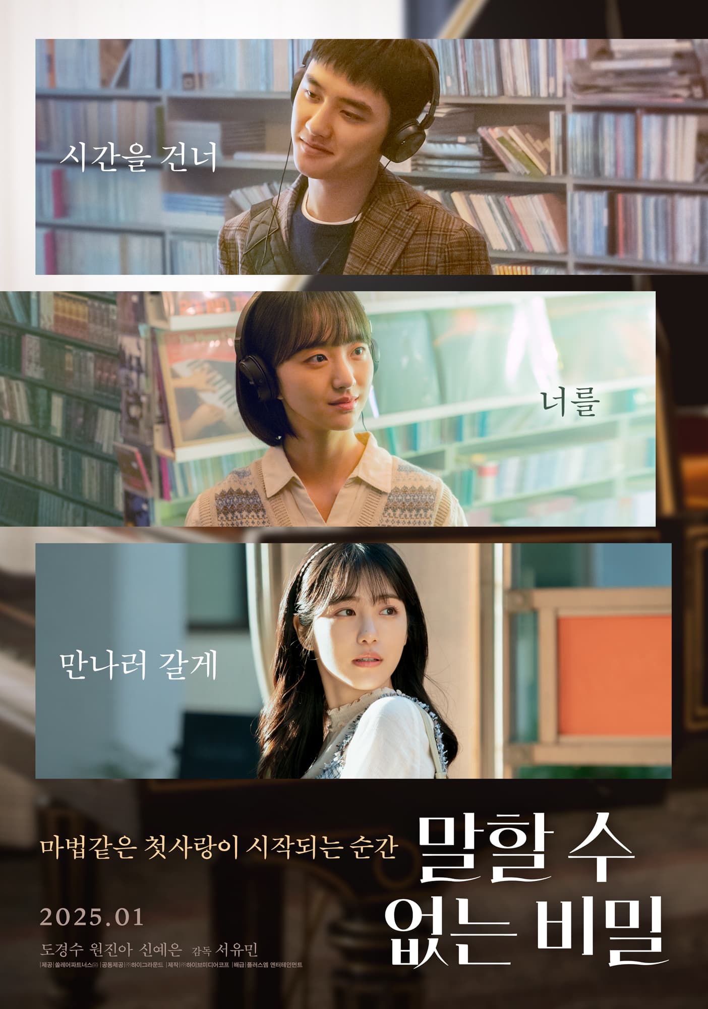 Do Kyung Soo&#8217;s &#8216;Secret: Untold Melody&#8217; Sets January Release, Unveils First Love Poster