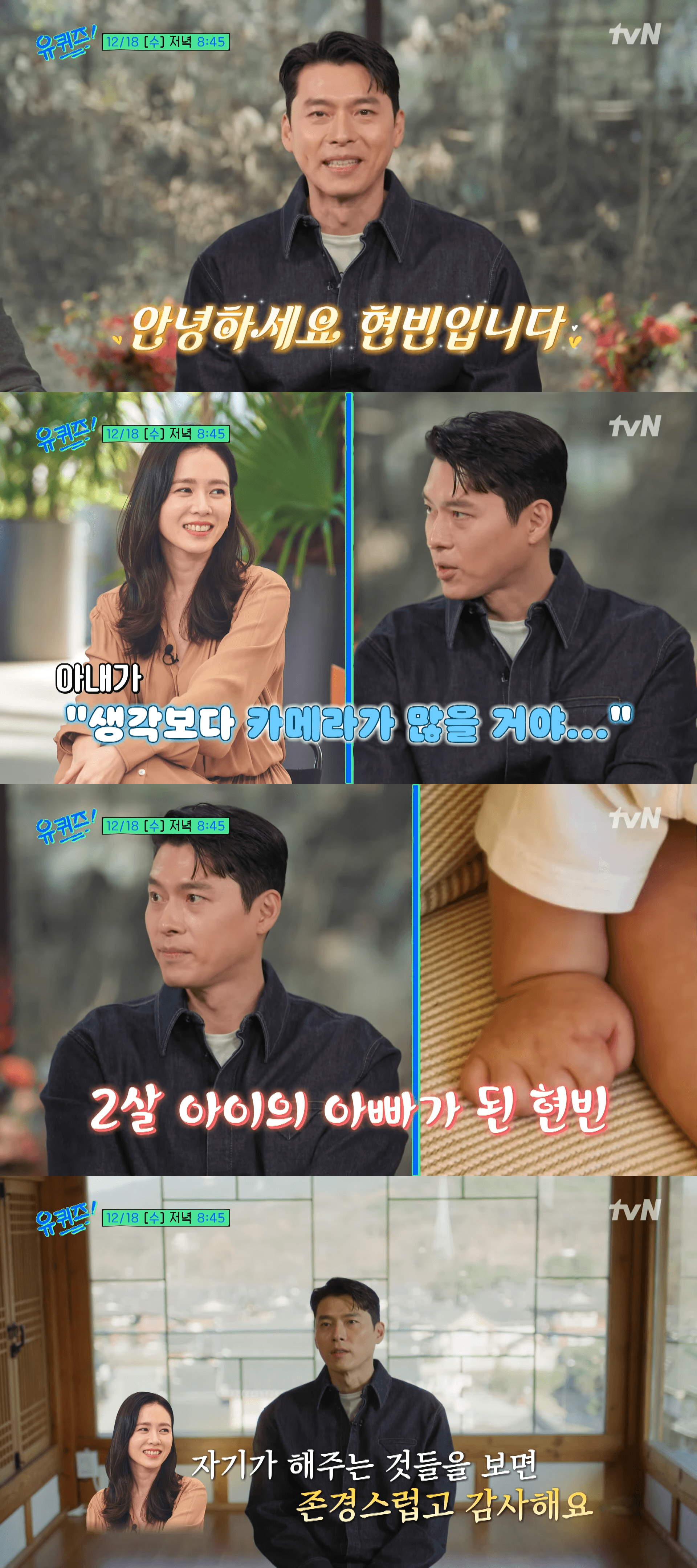 Hyun Bin to Spill on Fatherhood and Lasting Love for Son Ye Jin on &#8216;You Quiz&#8217;