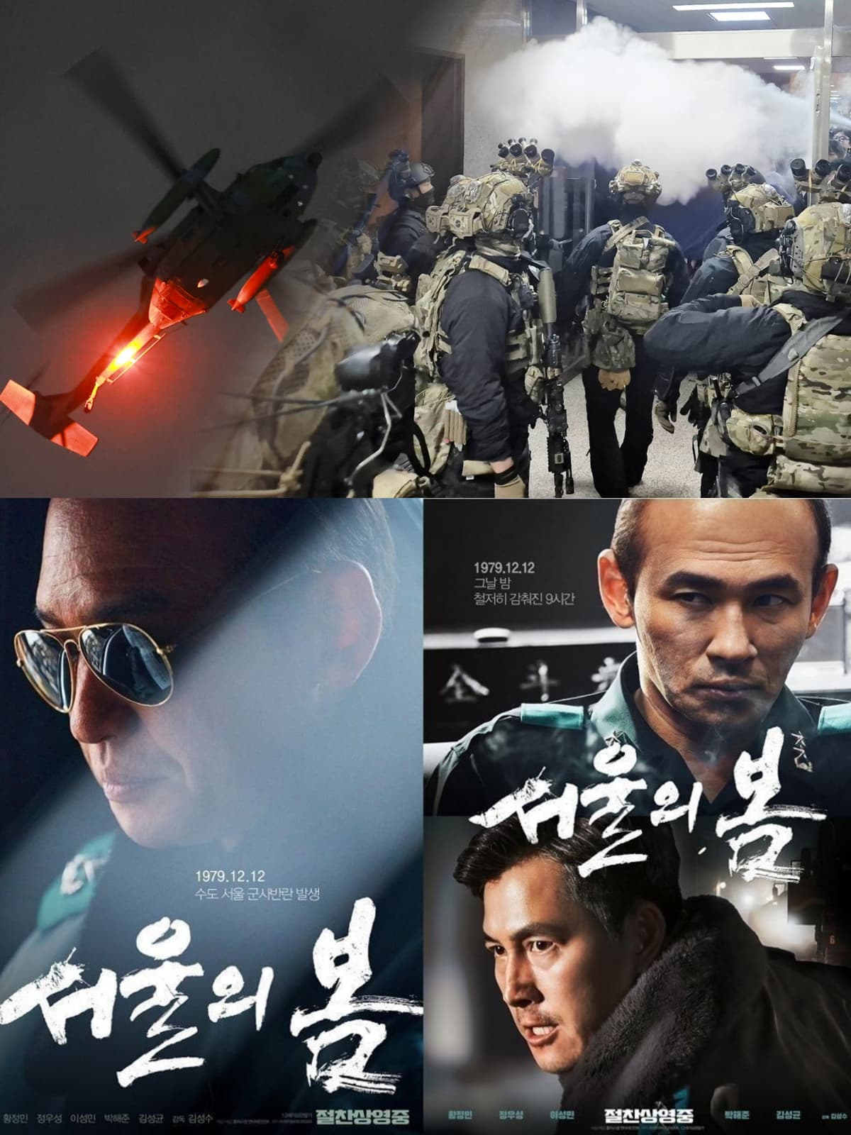 South Korea’s Emergency Law Sparks Comparisons to Jung Woo Sung&#8217;s Hit Film