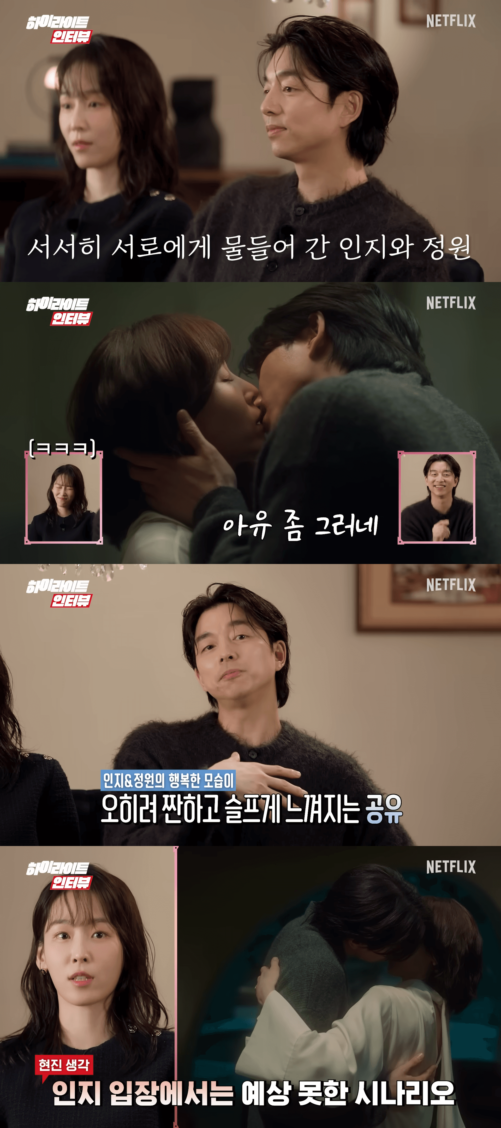 Gong Yoo and Seo Hyun Jin Share Awkward Laughs Over Their Kiss Scene on &#8216;The Trunk&#8217;