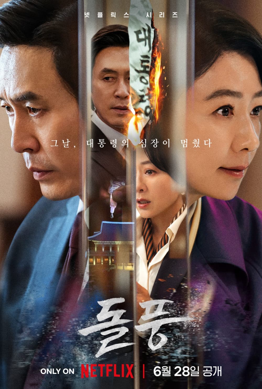 Korea&#8217;s Political Crisis Reshapes Viewer Attitudes Toward TV Shows