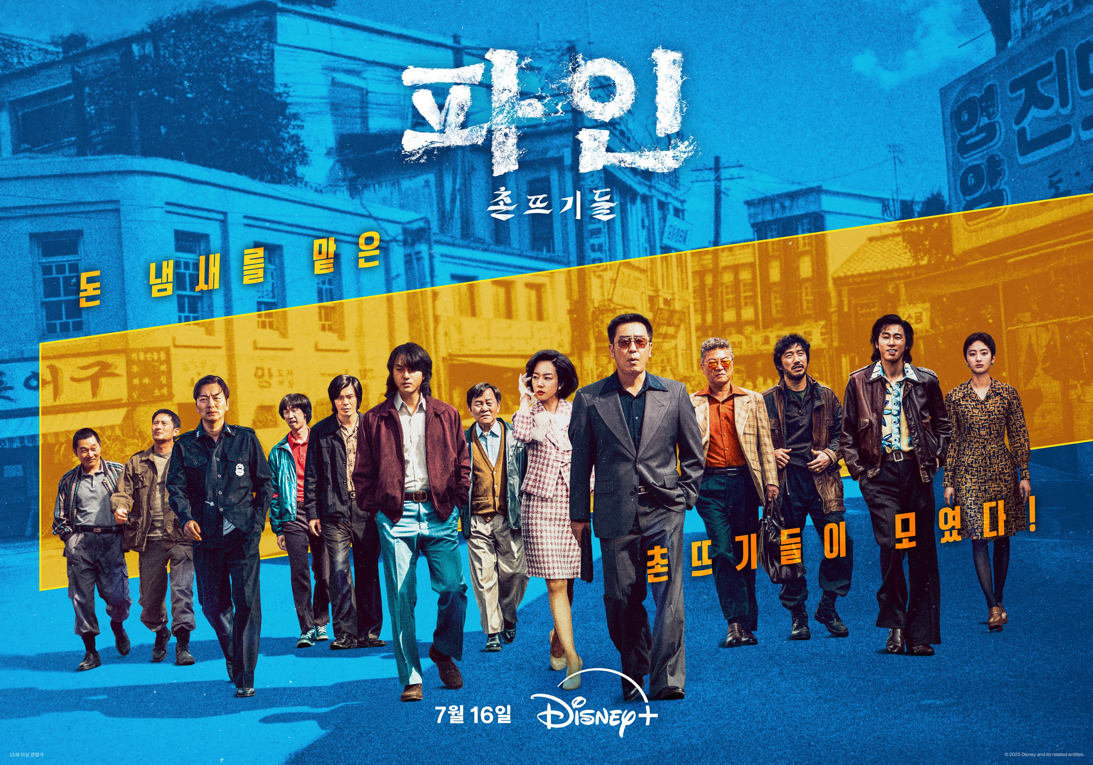 ‘Low Life’ Teaser Drops: Yang Se Jong, Lim Soo Jung, and More in 1970s Treasure Hunt