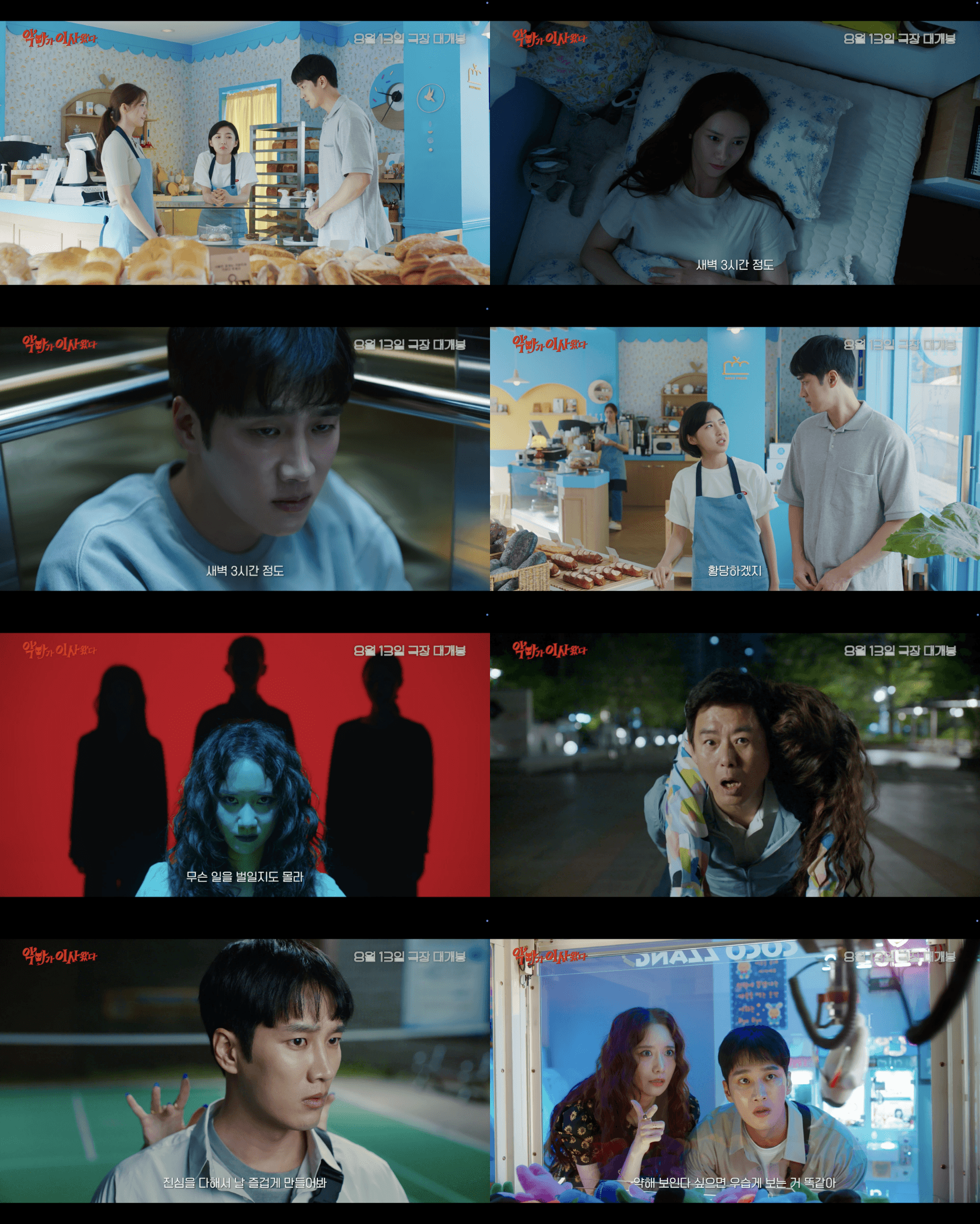 YoonA Is Sweet by Day, Possessed by Night in &#8216;Pretty Crazy&#8217;: New Trailer Teases Comedy Mayhem