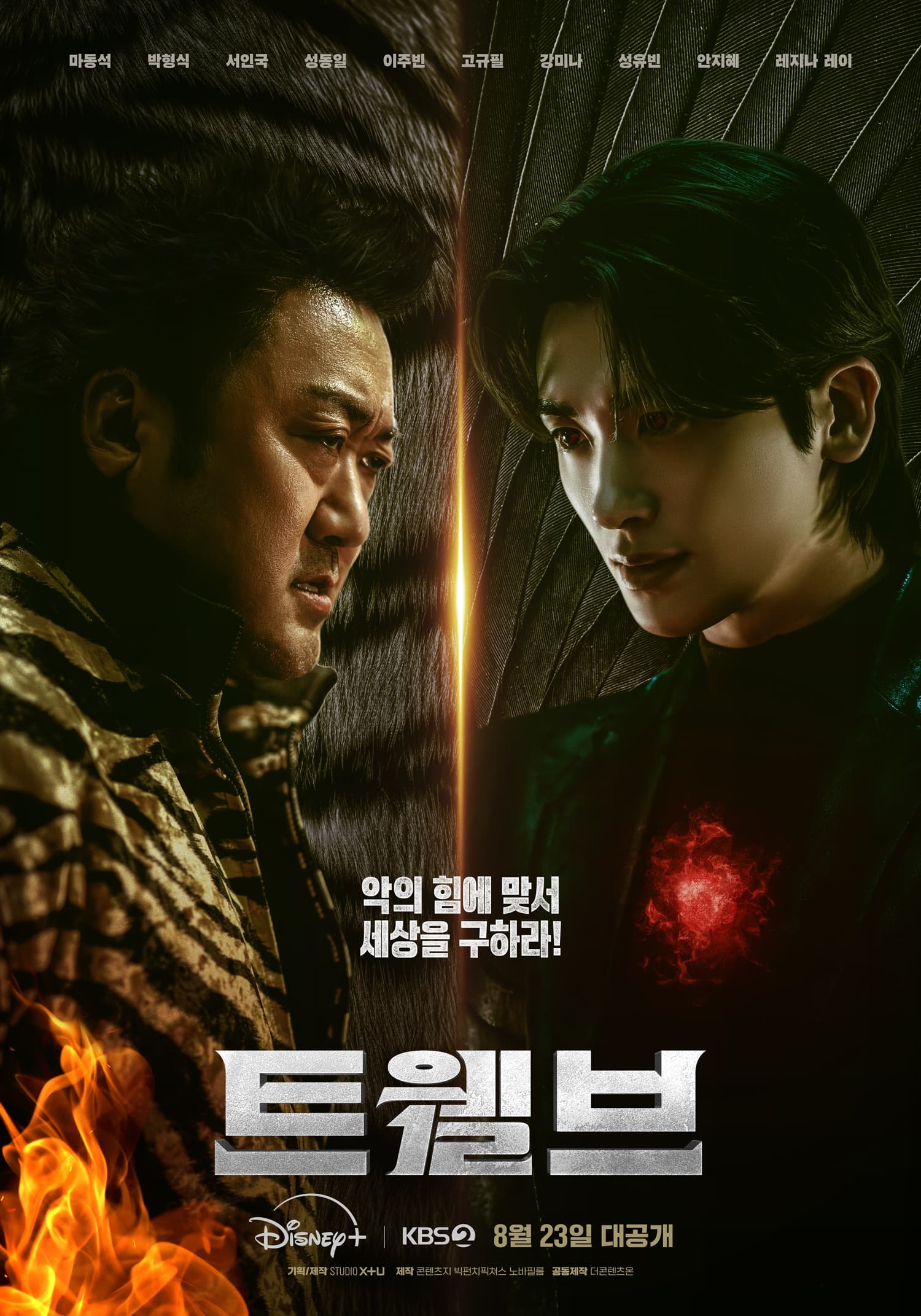 ‘Twelve’ Teaser Unleashes Zodiac-Powered Action: Ma Dong Seok vs. Park Hyung Sik