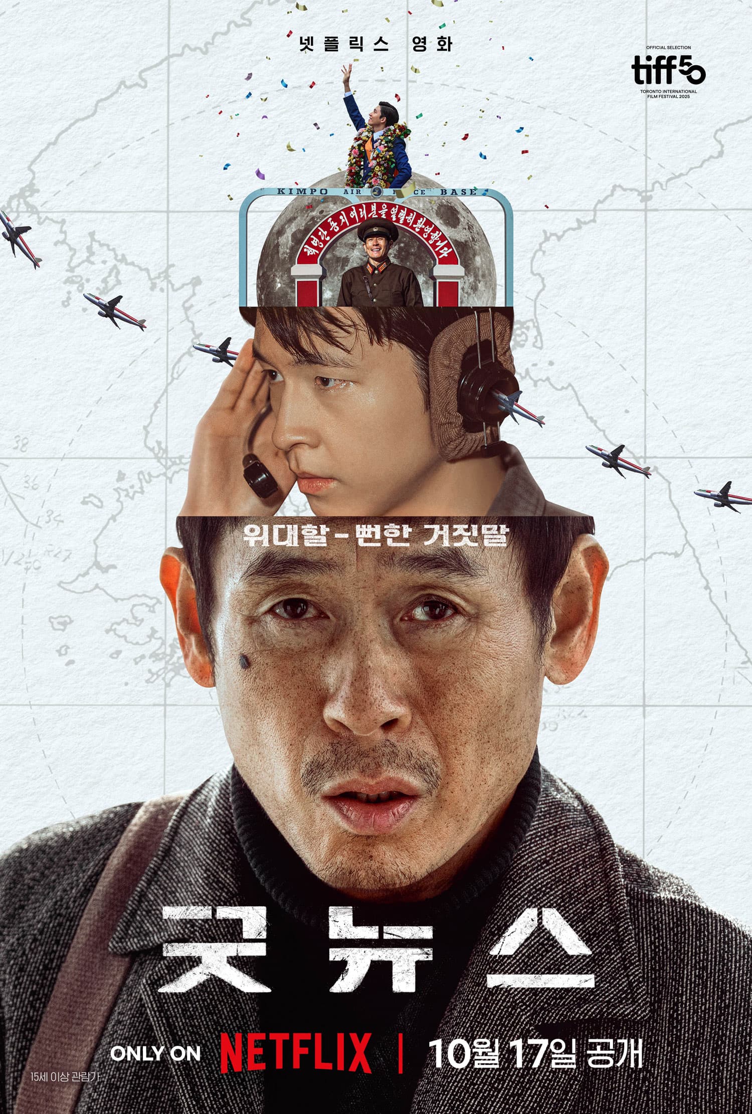 Sol Kyung Gu and Hong Kyung Lead Netflix Film ‘Good News’: Watch the First Trailer