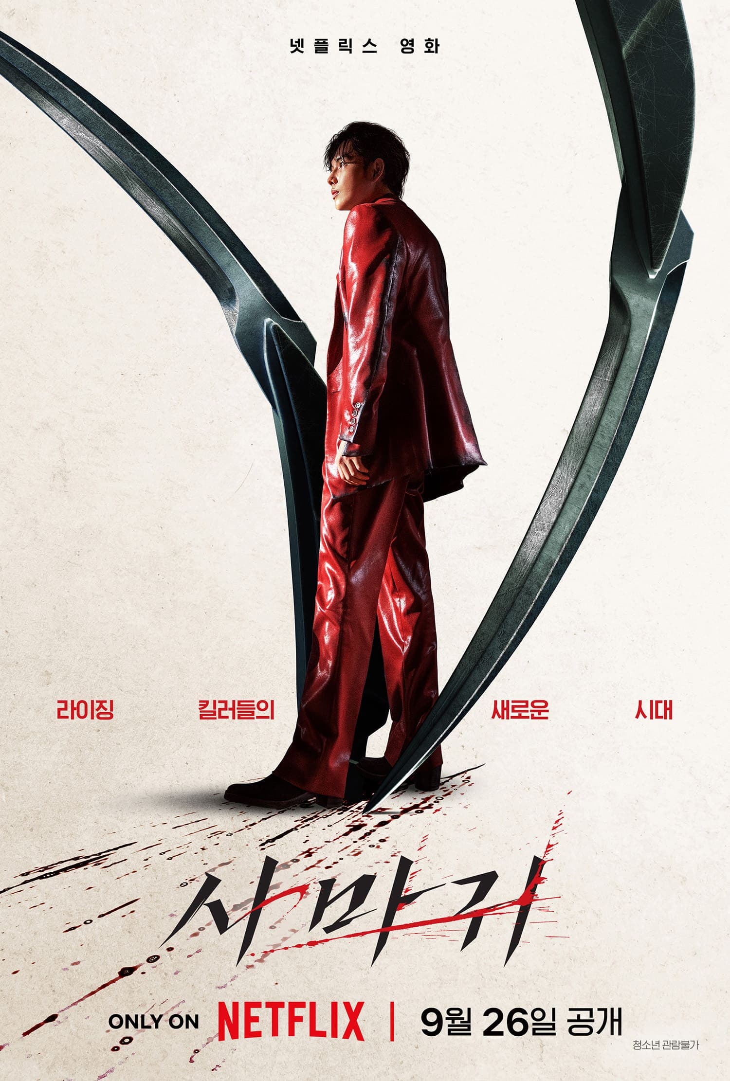 Netflix &#8216;Mantis&#8217; Unveils Teaser: Yim Si Wan and Park Gyu Young as A-List Killers in Bloody Power Struggle