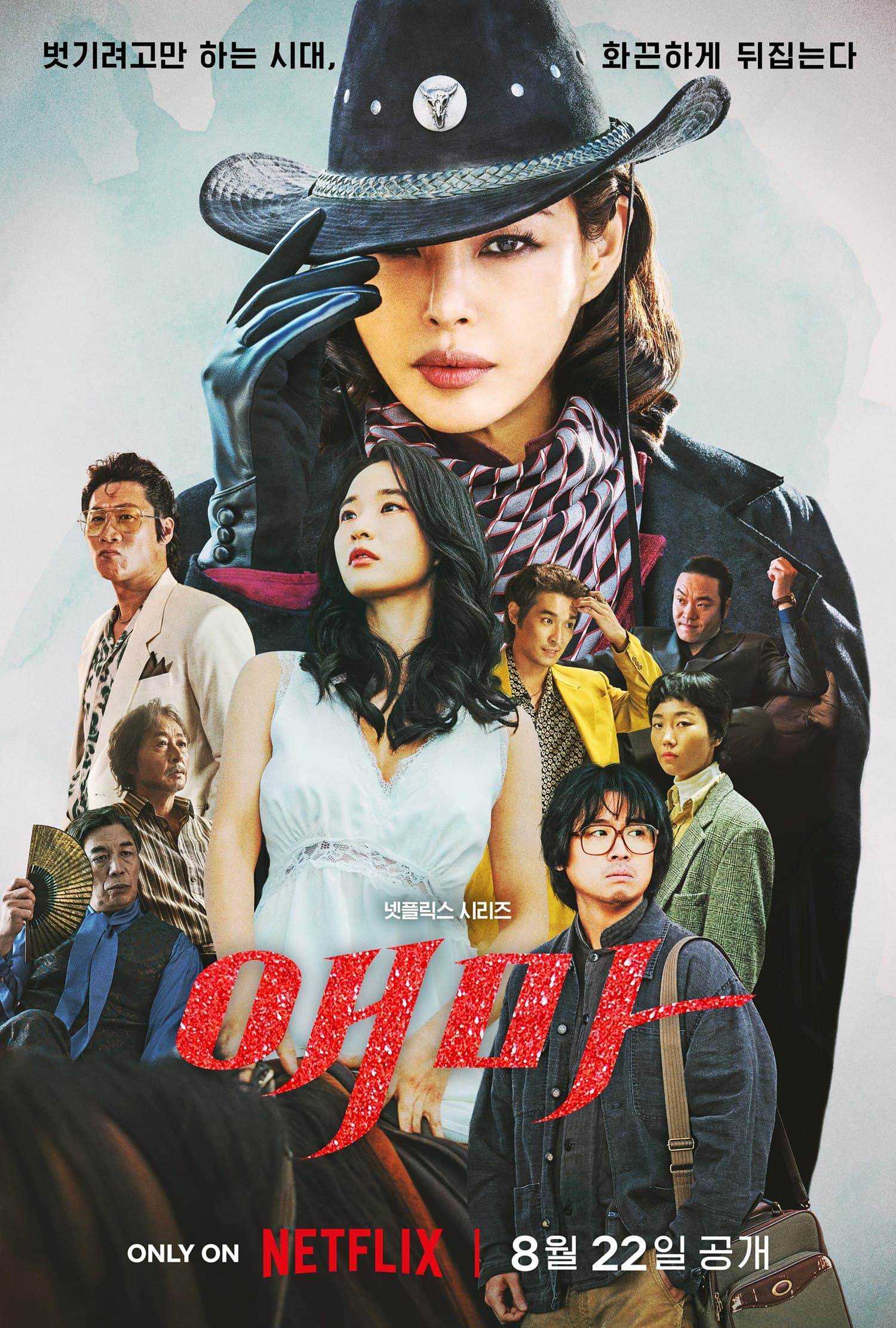 Lee Ha Nee and Bang Hyo Rin Clash and Unite in Netflix’s &#8216;Aema&#8217; Bold New Trailer