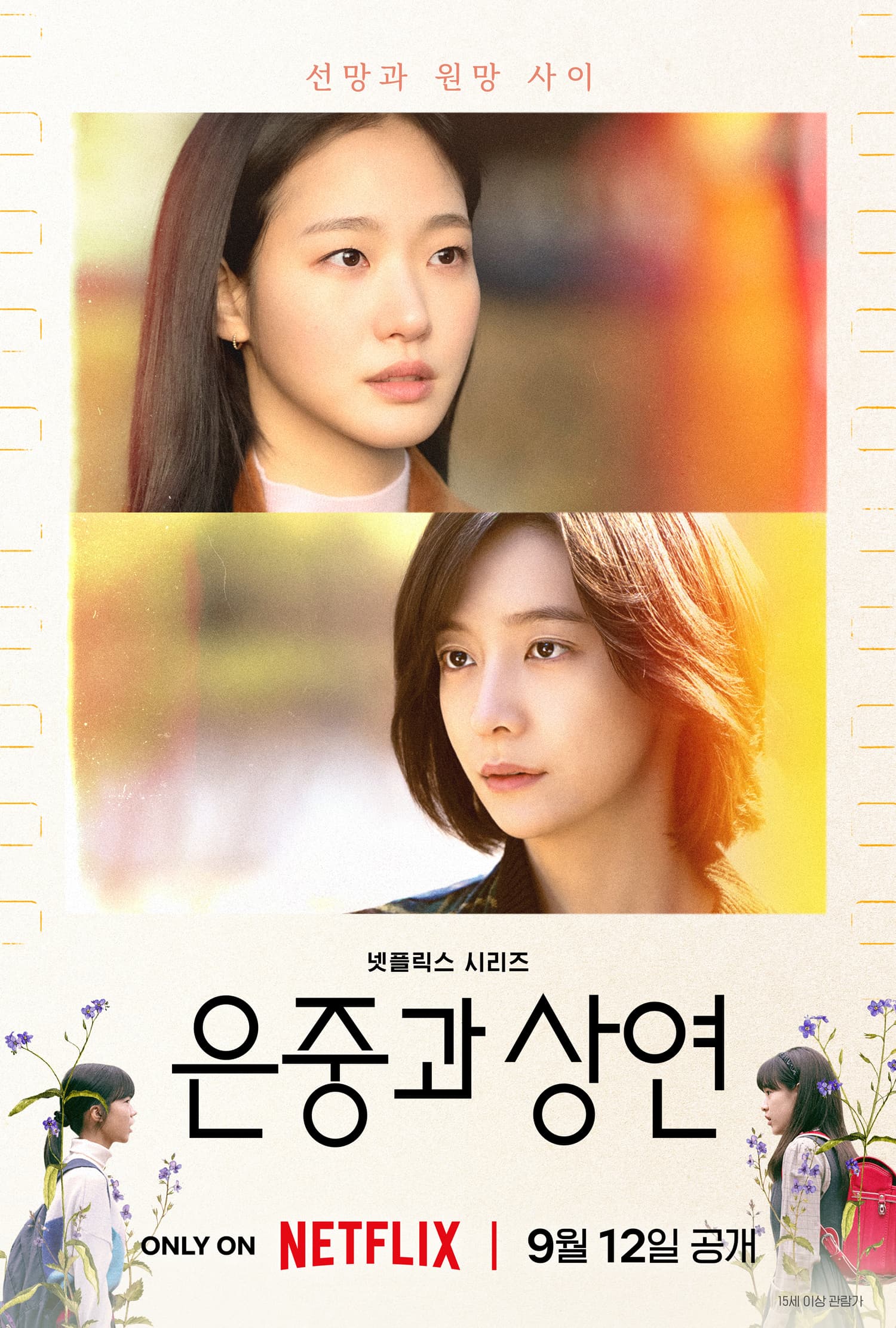 Kim Go Eun and Park Ji Hyun Explore Desire, Envy, and Resentment in Netflix&#8217;s &#8216;You and Everything Else&#8217;