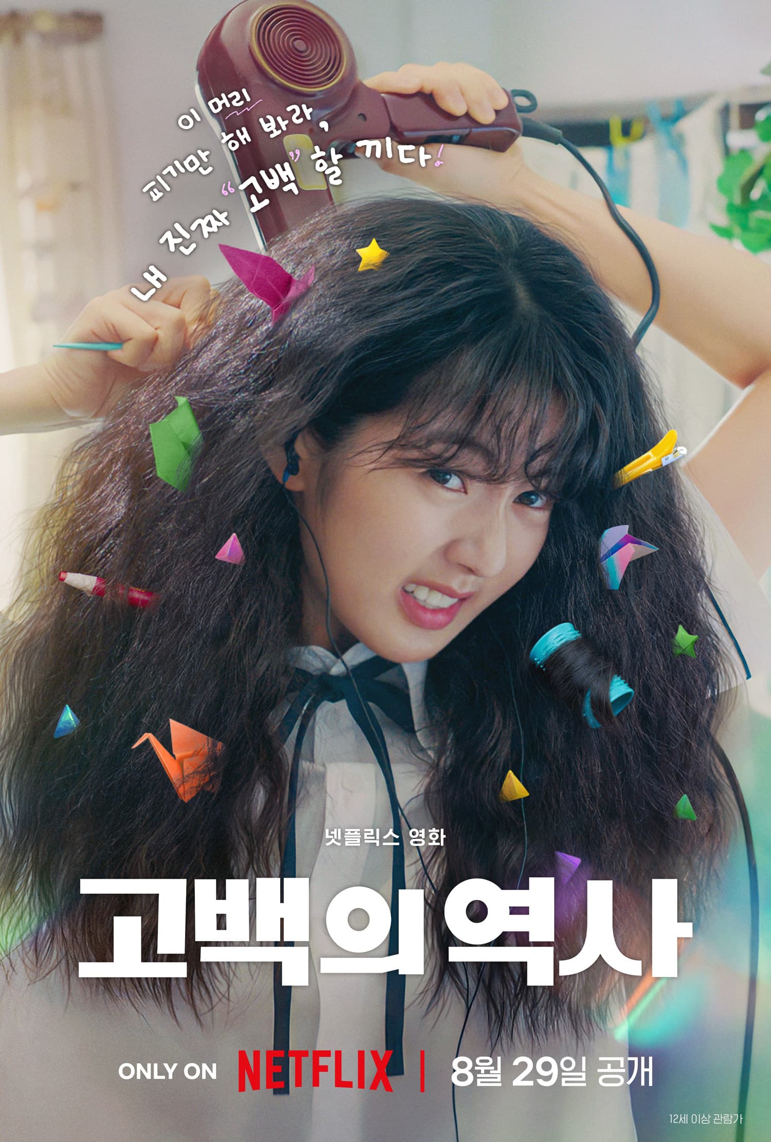 Gong Myung and Shin Eun Soo Star in Netflix&#8217;s Whimsical Coming-of-Age Rom-Com &#8216;Love Untangled&#8217;