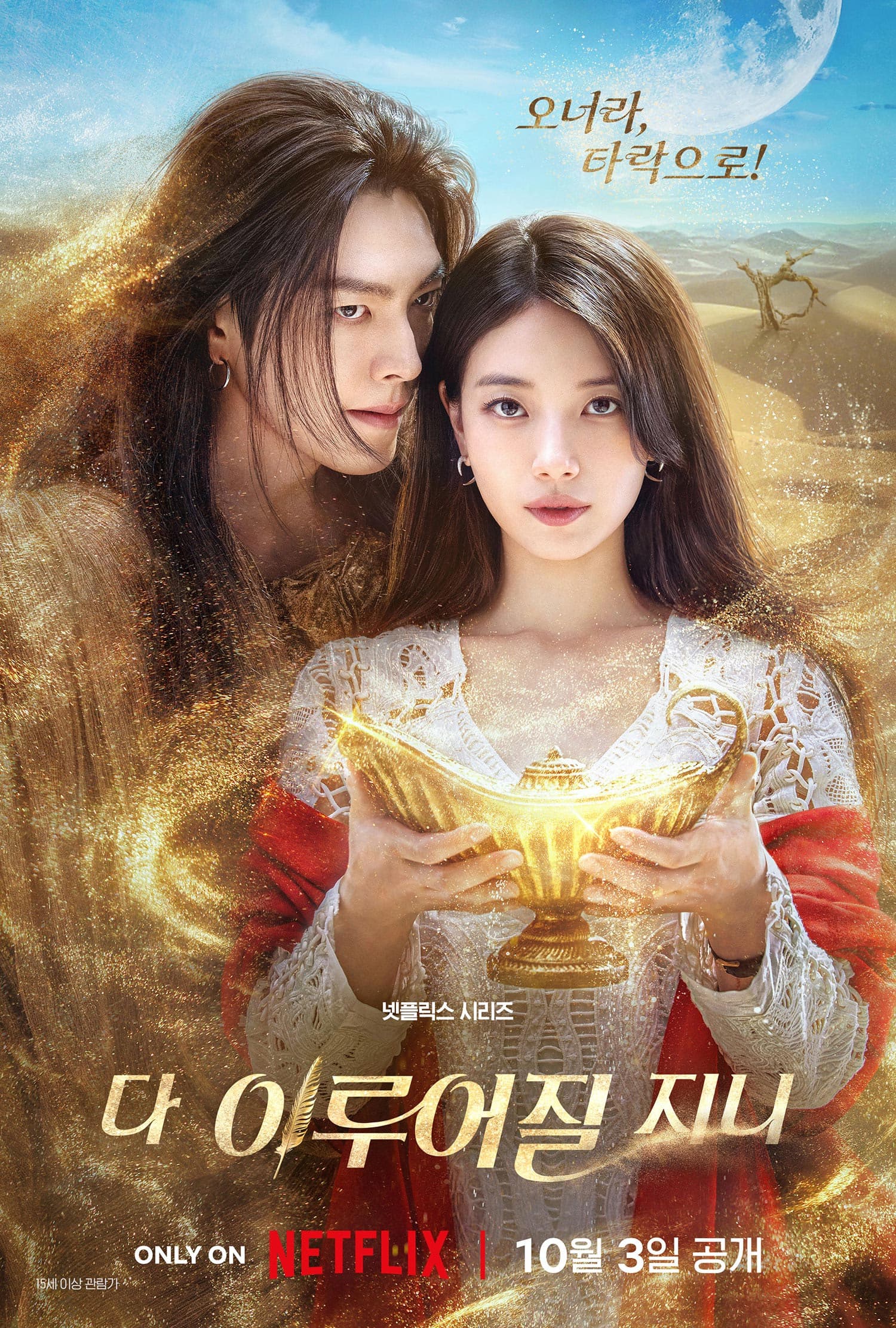 Kim Woo Bin Becomes a Devilish Genie for Suzy in Netflix&#8217;s &#8216;Genie, Make a Wish&#8217; Premiering This Fall