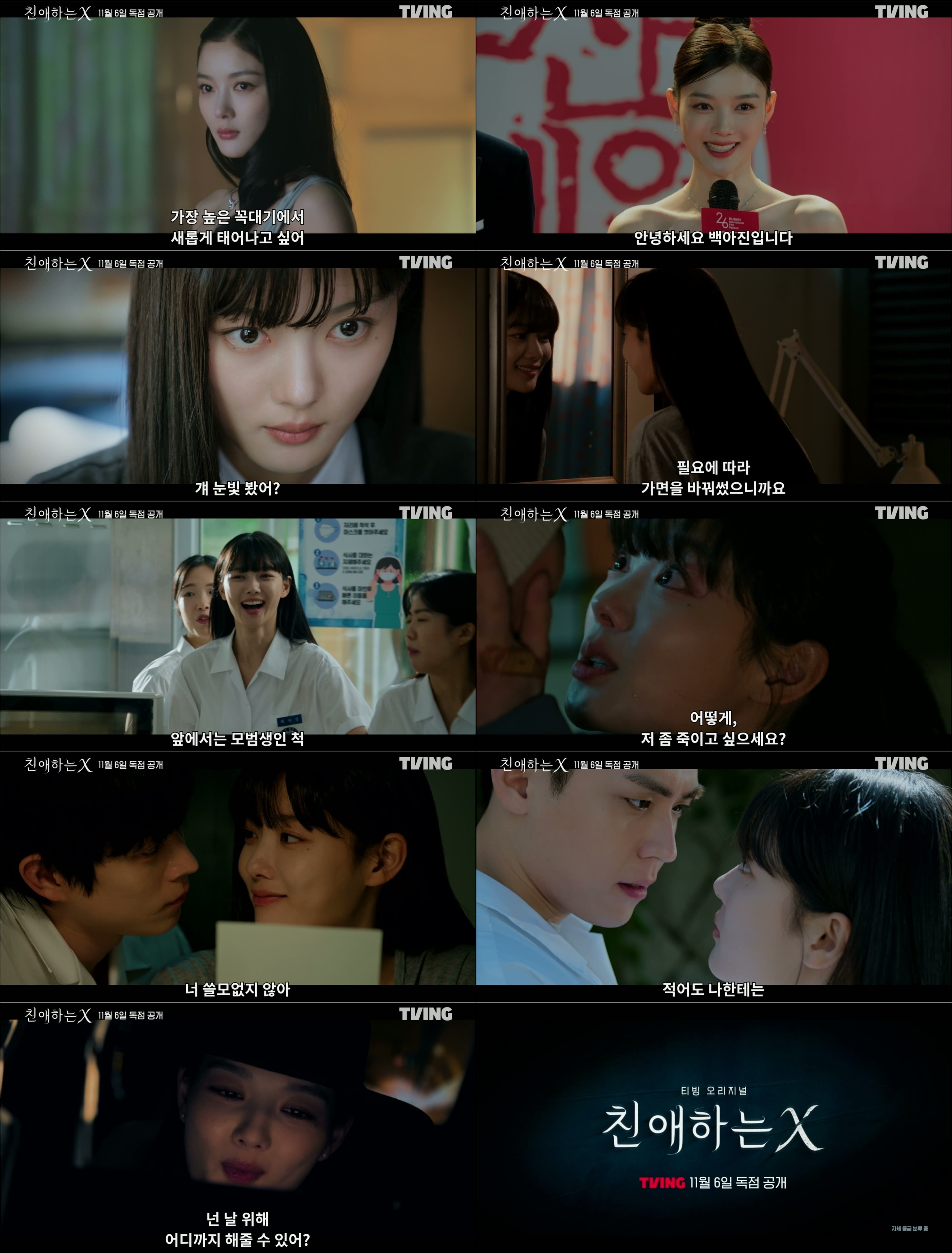Kim Yoo Jung’s &#8216;Dear X&#8217; Teaser Delivers Chills, Thrills and Serious Drama
