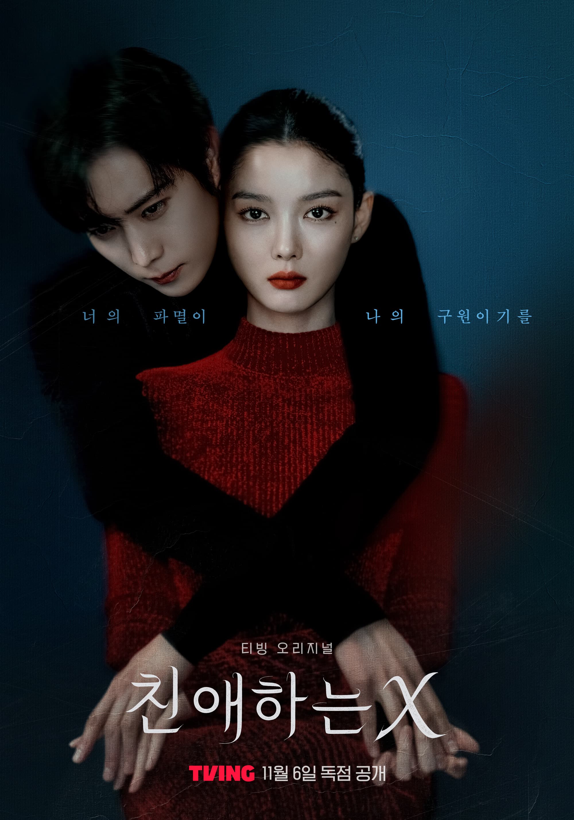 Kim Yoo Jung&#8217;s ‘Dear X’ Releases New Poster Following Plagiarism Controversy