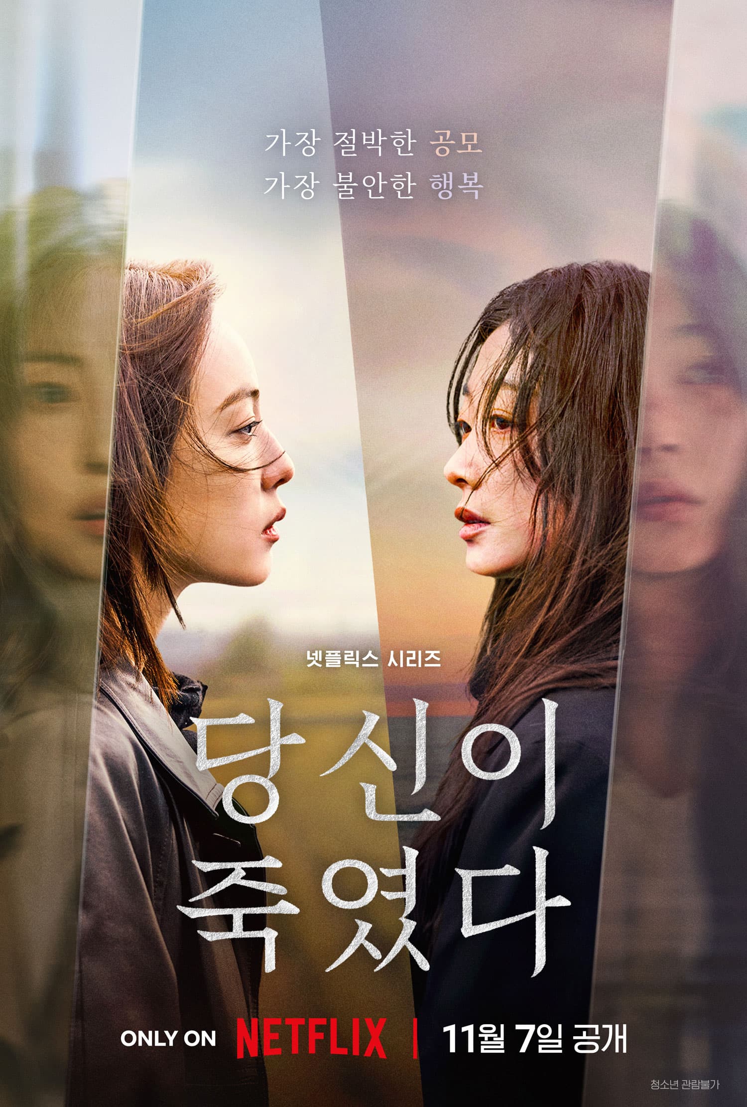Jeon So Nee and Lee Yoo Mi Plot Desperate Pact in Netflix Thriller &#8216;As You Stood By,&#8217; Premiering This November