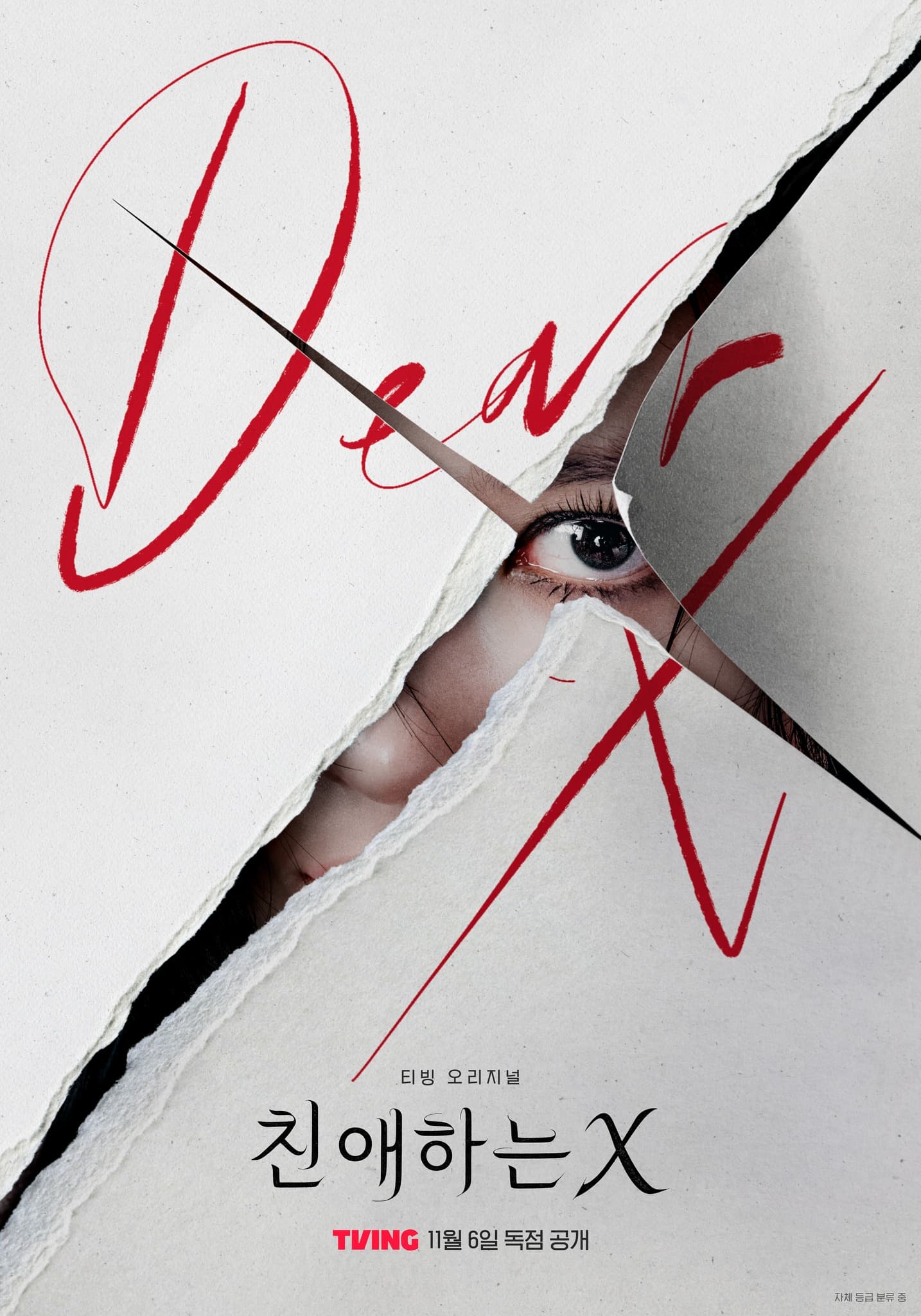 Kim Yoo Jung and Kim Young Dae’s &#8216;Dear X&#8217; Gets November Release Date and New Poster