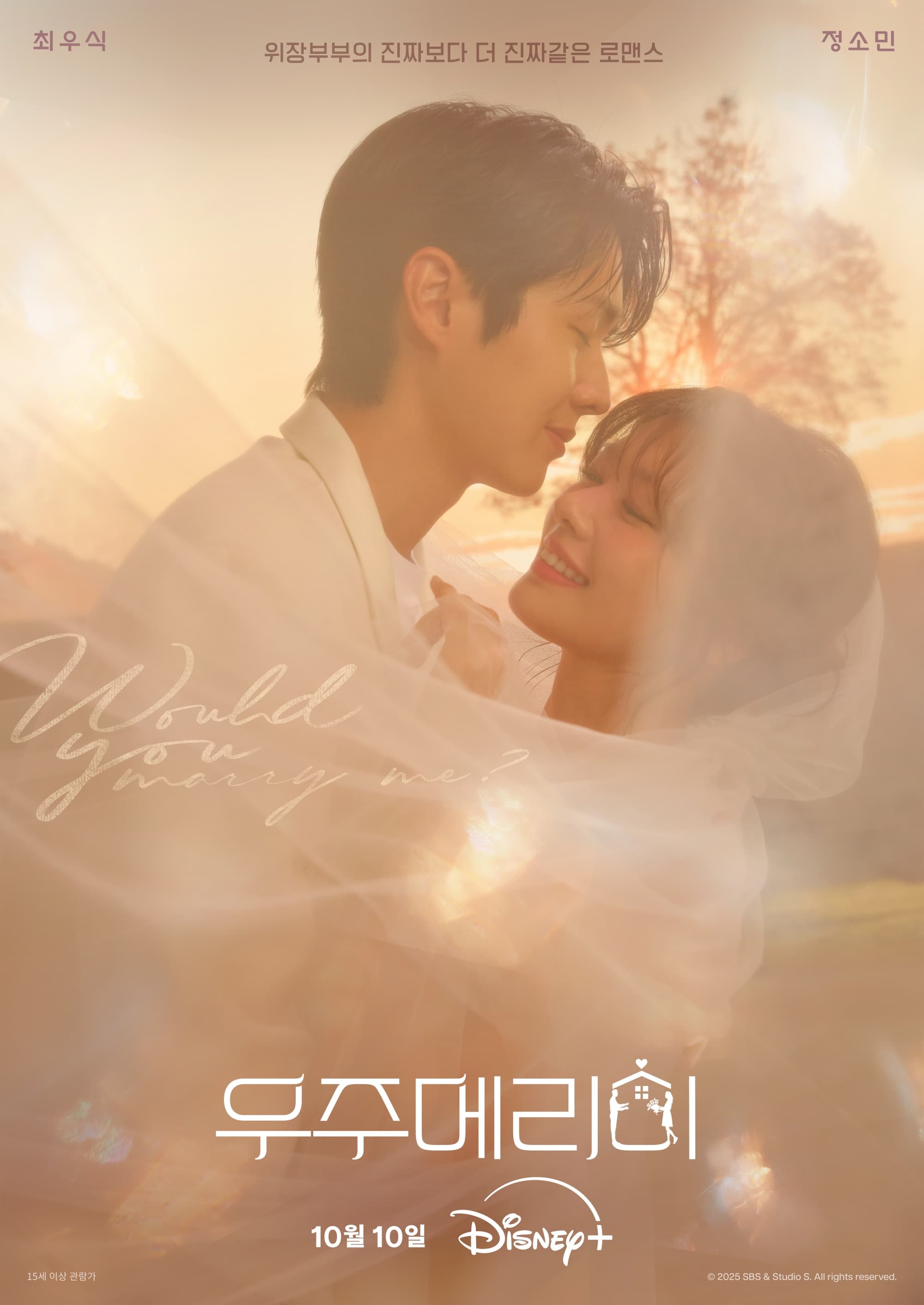 Jung So Min and Choi Woo Shik’s Sweet-and-Spiky Romance in New ‘Would You Marry Me?’ Teasers