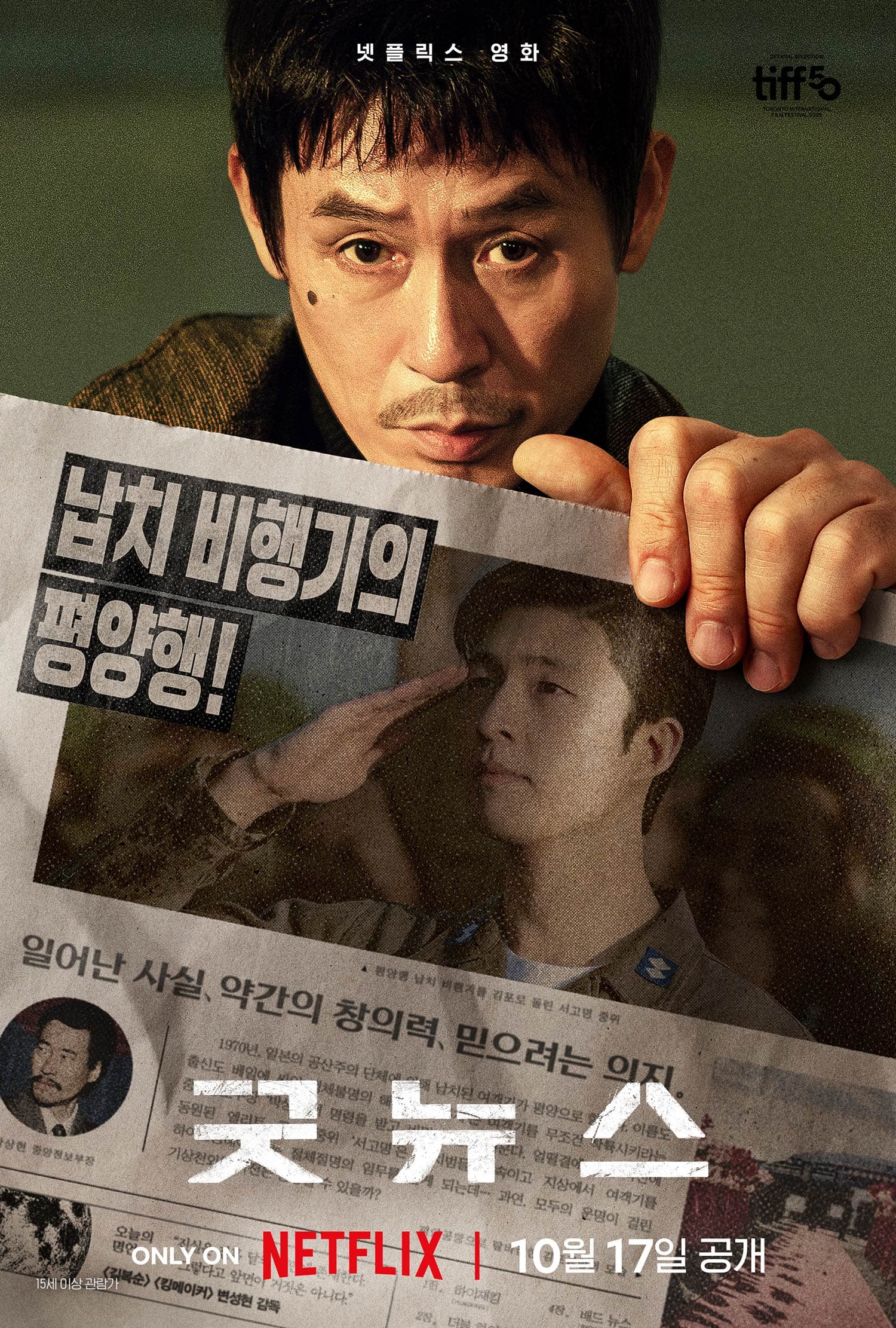 Sol Kyung Gu and Hong Kyung&#8217;s &#8216;Good News&#8217; Unveils Poster and Trailer Ahead of October Release
