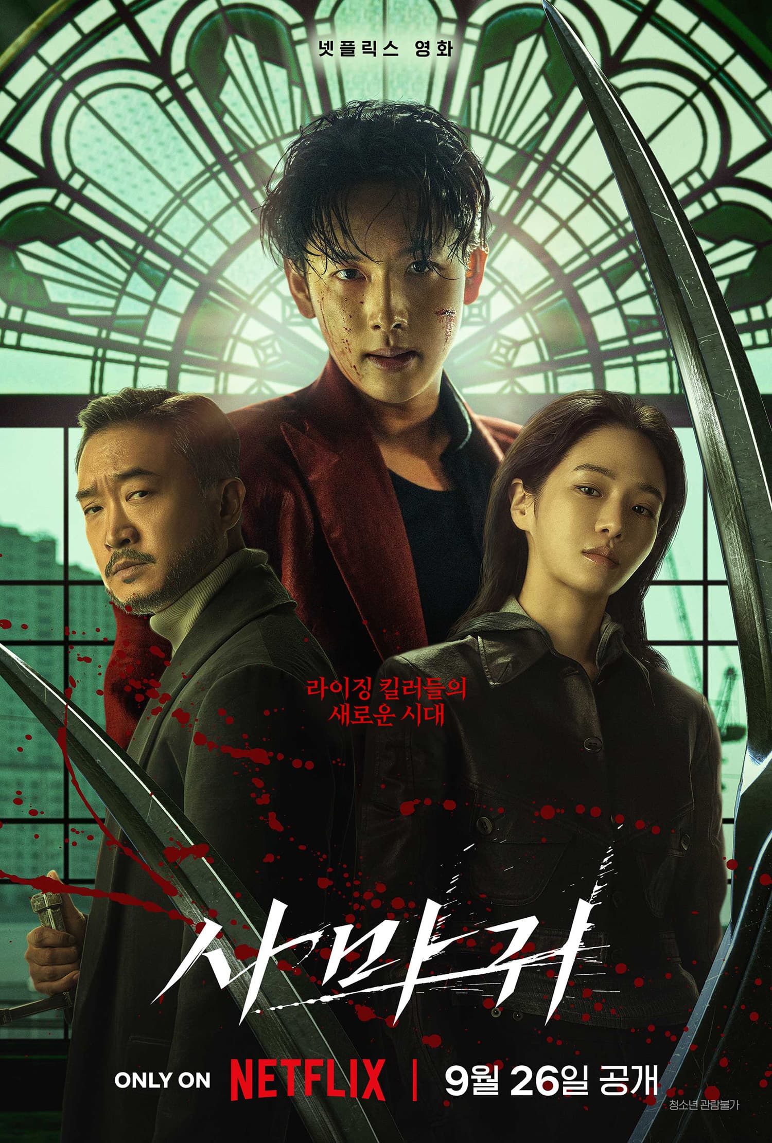 Netflix&#8217;s &#8216;Mantis&#8217; Trailer Hints at High-Stakes Assassin Rivalry Between Yim Si Wan and Park Gyu Young