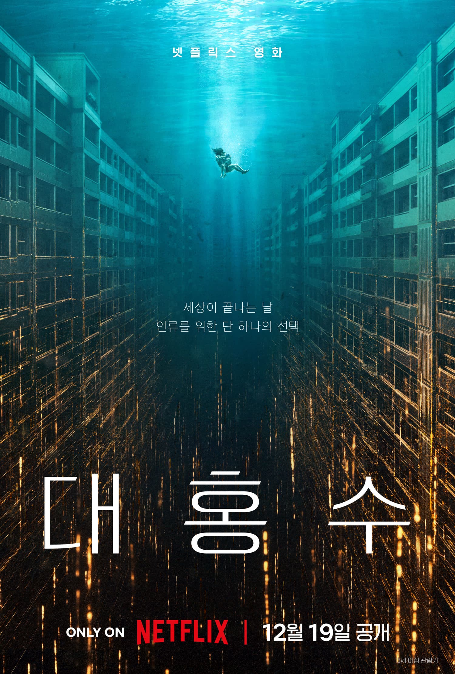 Kim Da Mi and Park Hae Soo&#8217;s &#8216;The Great Flood&#8217; Set for December Netflix Release With New Poster