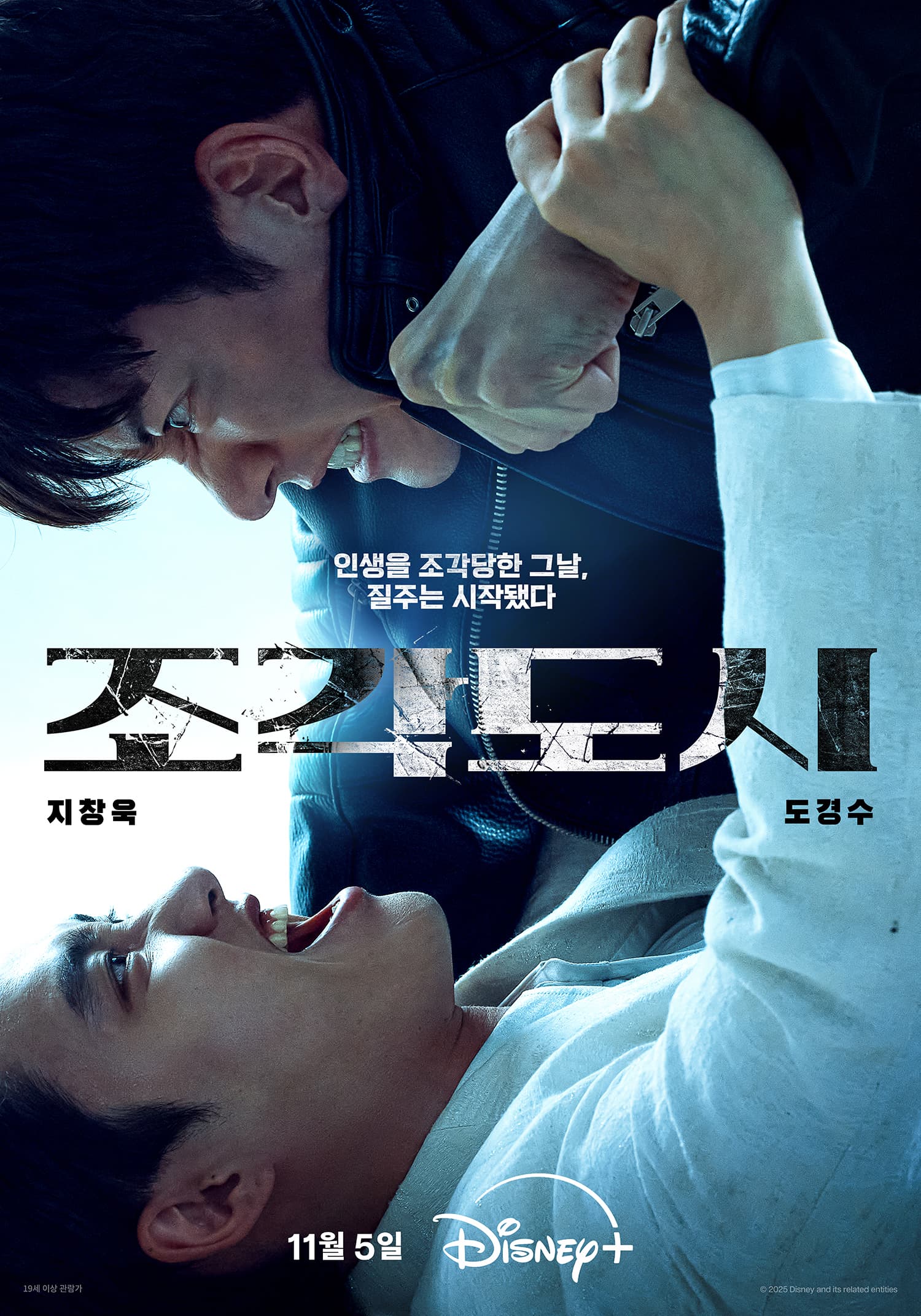 &#8216;The Manipulated&#8217; Unveils Teaser Poster for Ji Chang Wook vs Do Kyung Soo Showdown