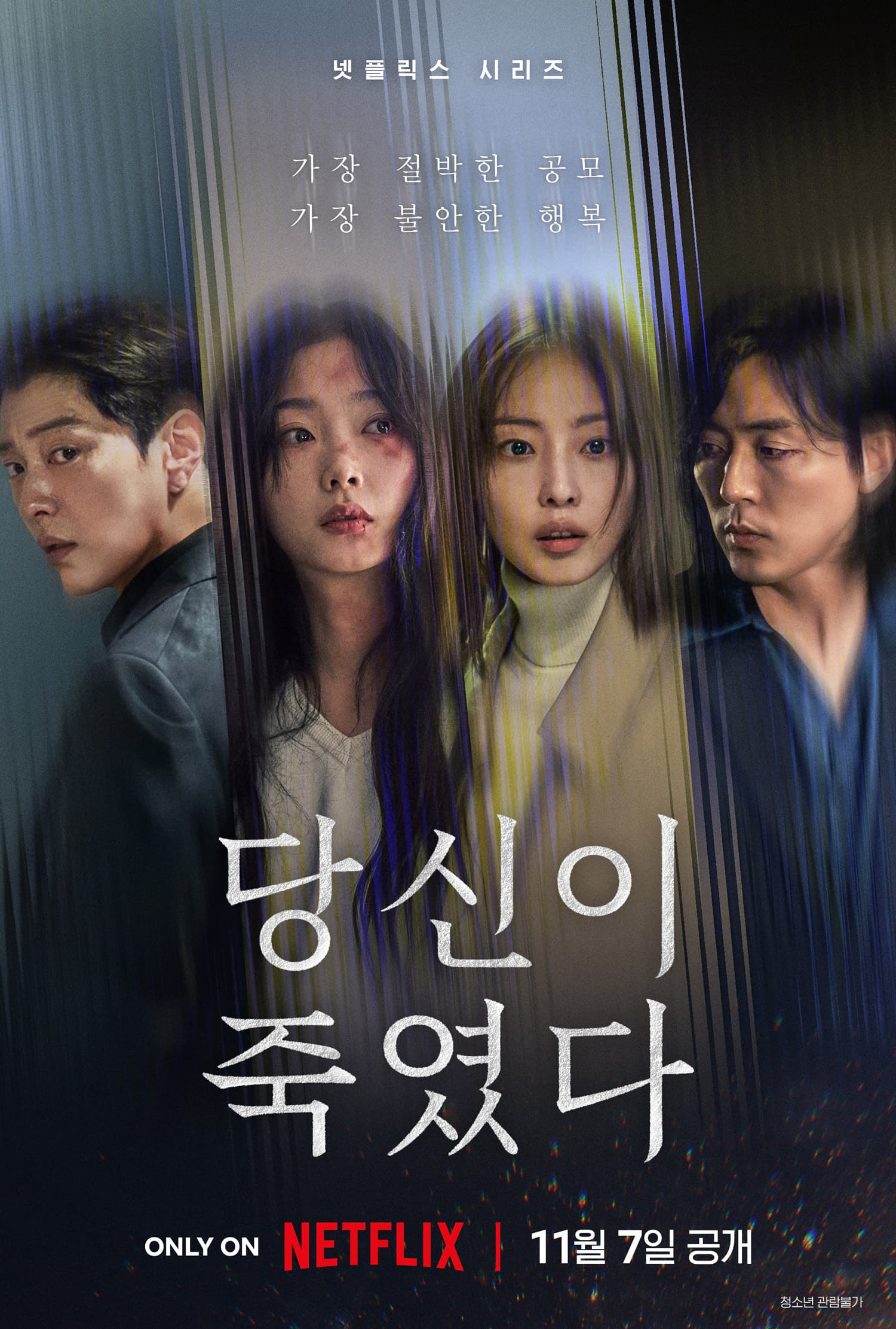 Jeon So Nee and Lee Yoo Mi Plot a Deadly Pact in Netflix Thriller ‘As You Stood By’ Trailer