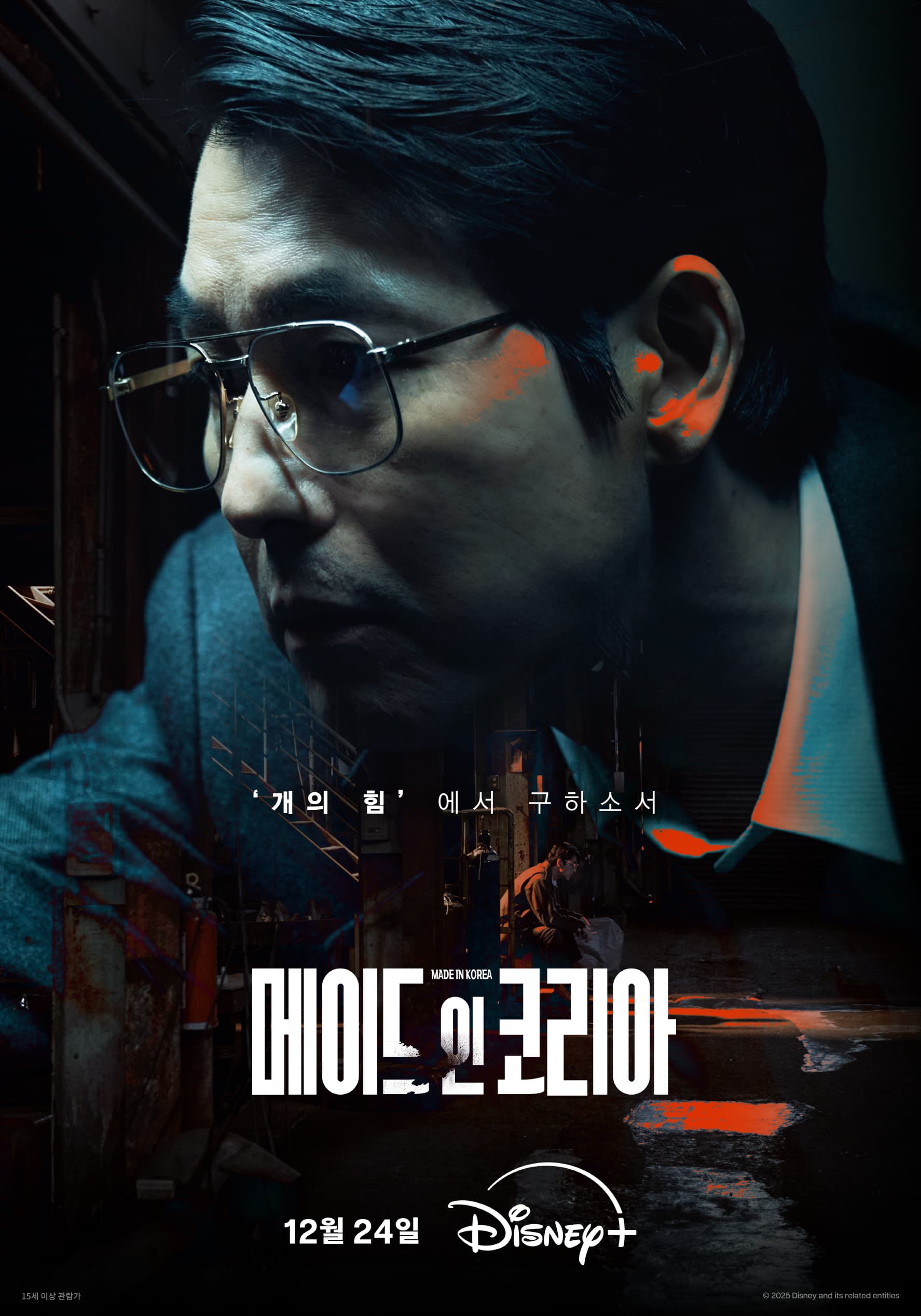 Jung Woo Sung Goes Full Obsession in ‘Made in Korea’ Character Tease