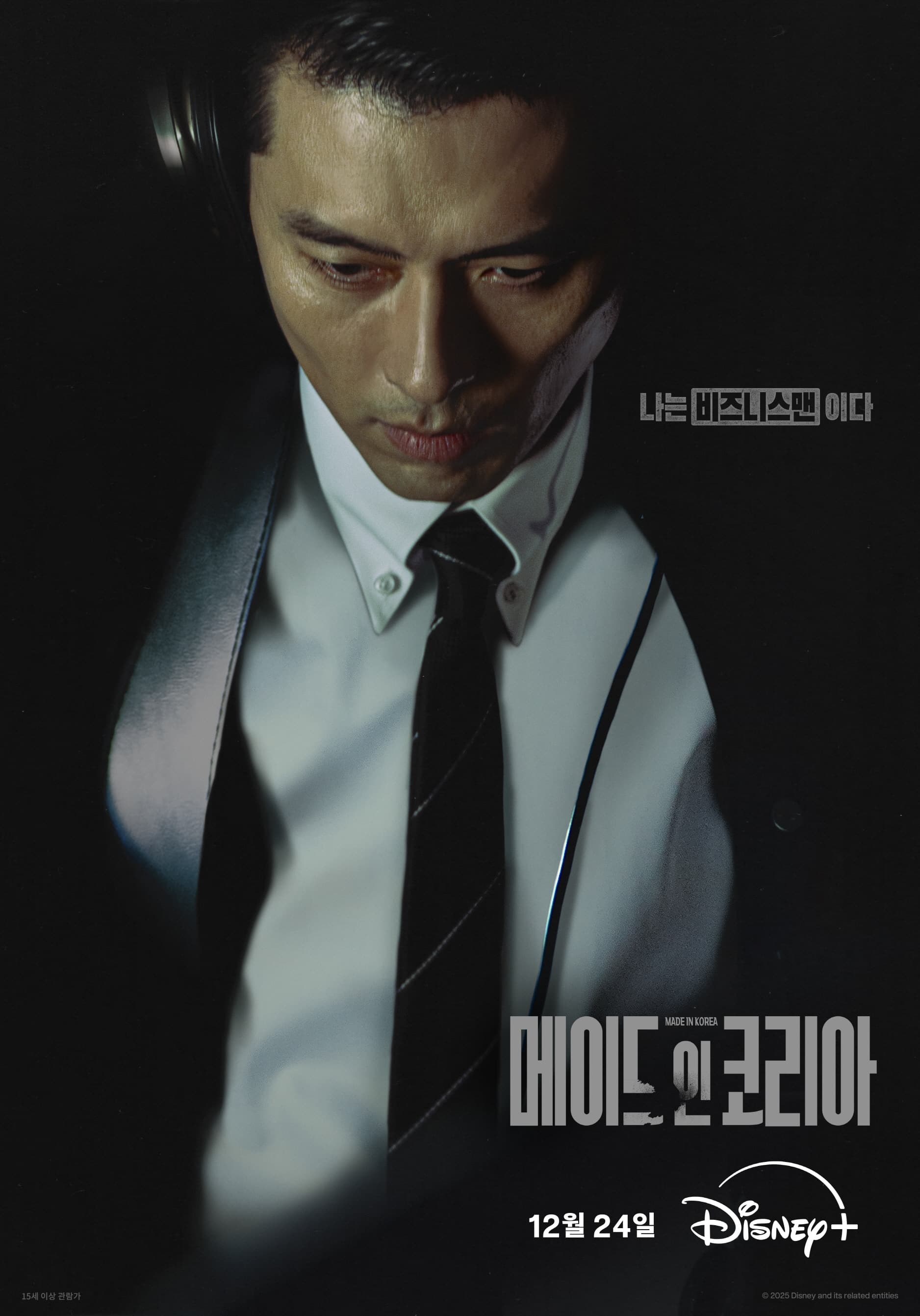 Hyun Bin Transforms Into Ruthless Power Player in Disney Plus&#8217; ‘Made in Korea’ Teaser