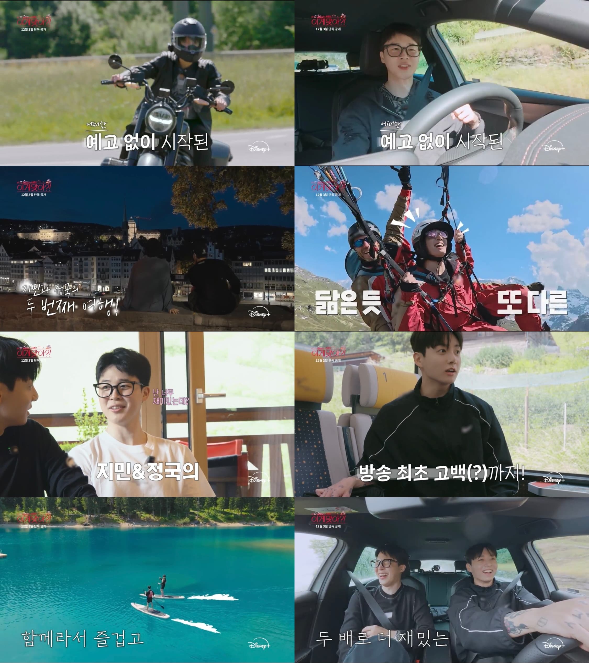 Jimin and Jungkook Bring Real-Friend Chemistry in New ‘Are You Sure?! 2’ Teaser