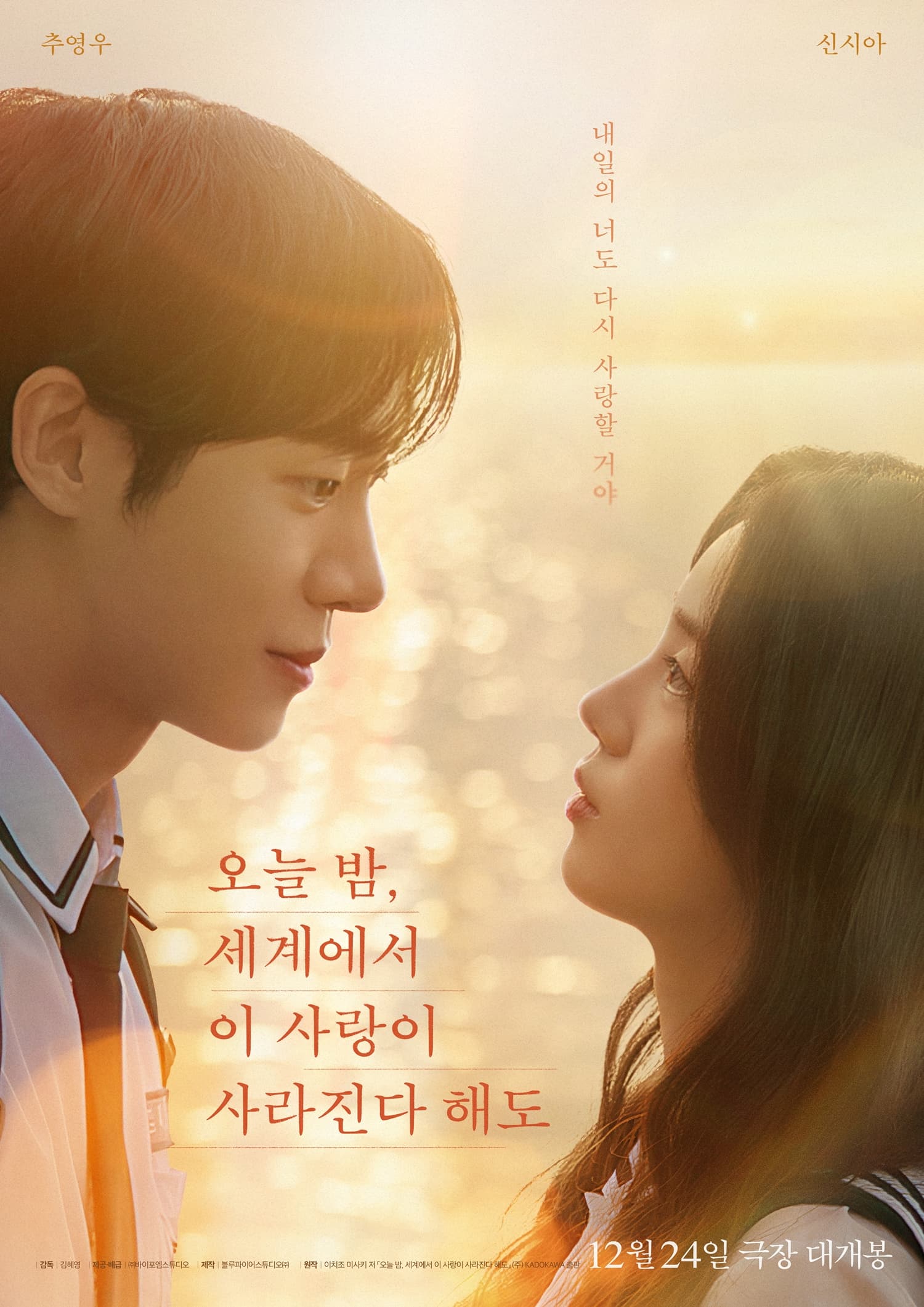 Choo Young Woo’s ‘Even If This Love Disappears Tonight’ Set for Christmas Eve Release With New Trailer and Poster