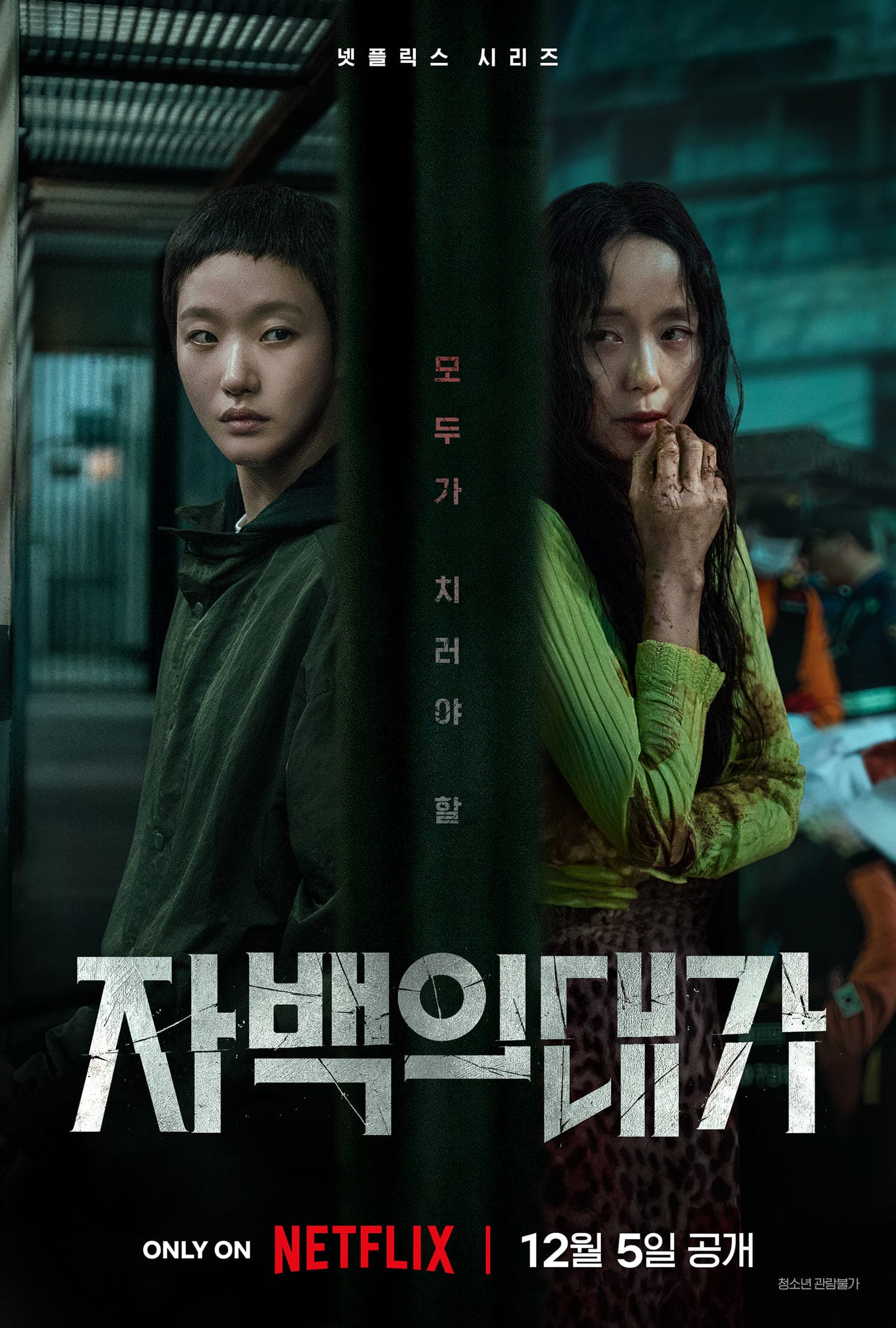 Jeon Do Yeon, Kim Go Eun Lock Into Lethal Exchange in New ‘The Price of Confession’ Trailer