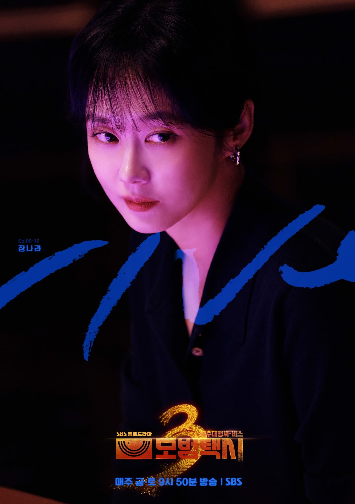 Jang Na Ra Unleashes Never-Before-Seen Dark Side in ‘Taxi Driver 3’