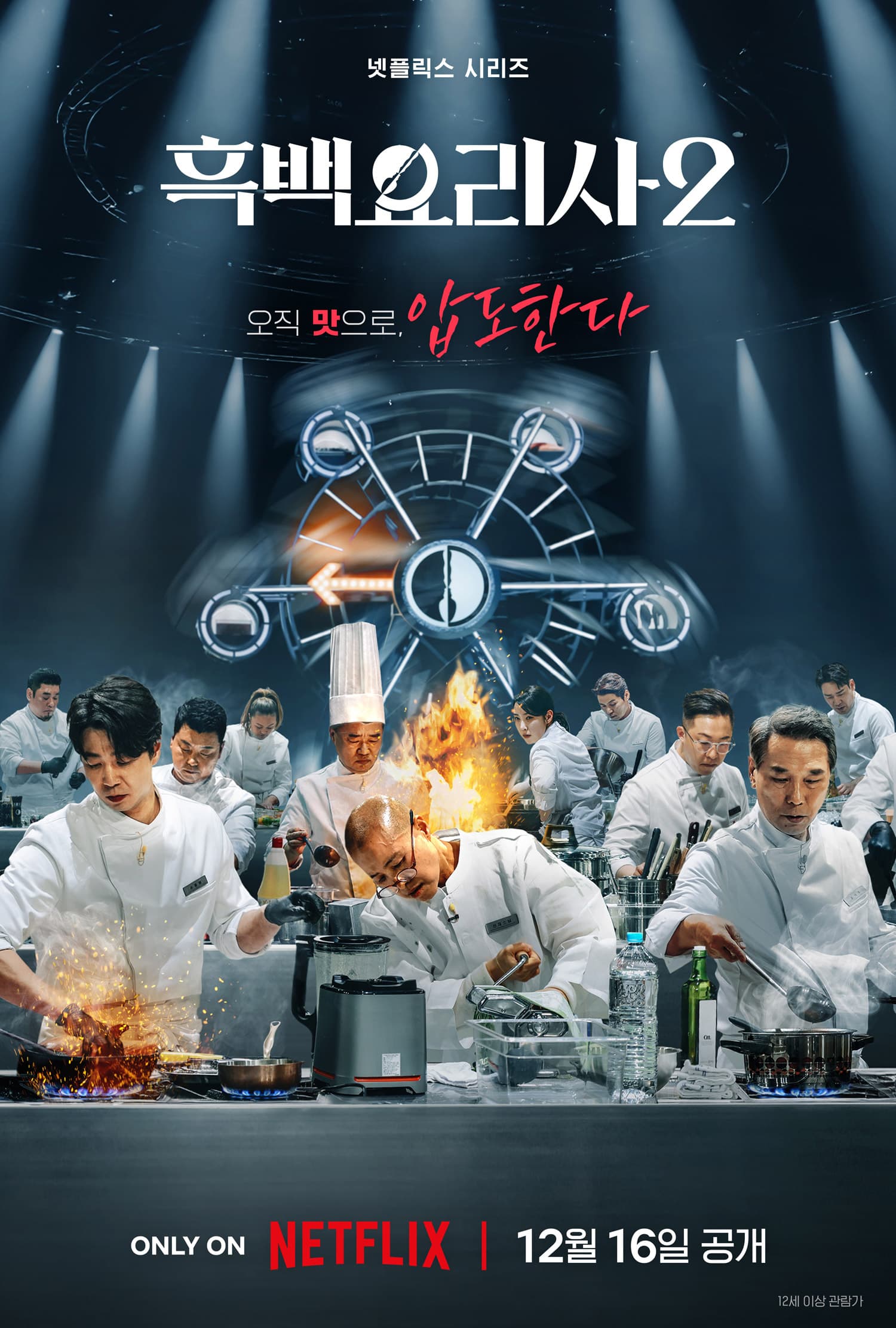 Netflix Drops New Trailer for &#8216;Culinary Class Wars 2&#8217; With Star Chefs and Two Mystery Contestants