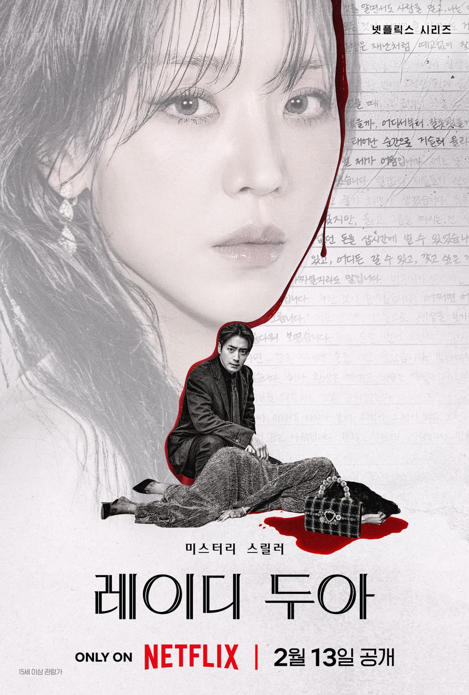 Shin Hye Sun and Lee Jun Hyuk Reunite in Netflix Thriller ‘The Art of Sarah,’ Premiering February