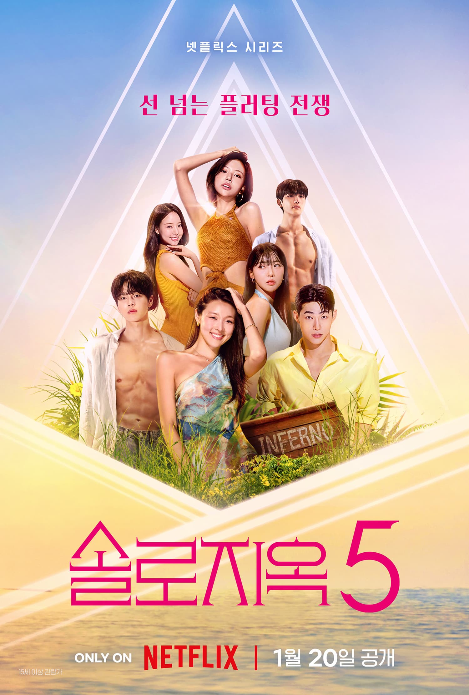 ‘Single’s Inferno 5’ Turns Up the Heat as Netflix Drops First Poster and Trailer