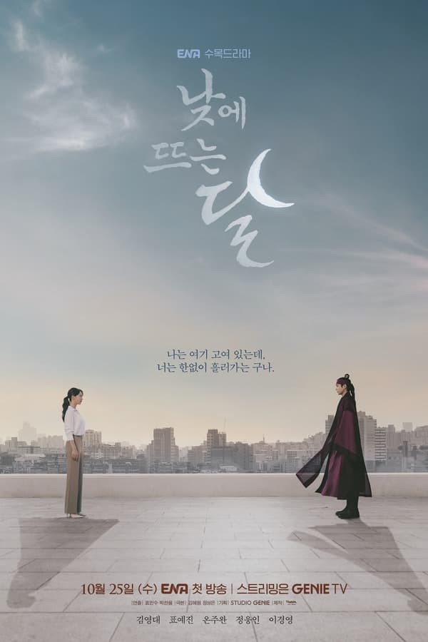 Moon in the Day TV Show Poster