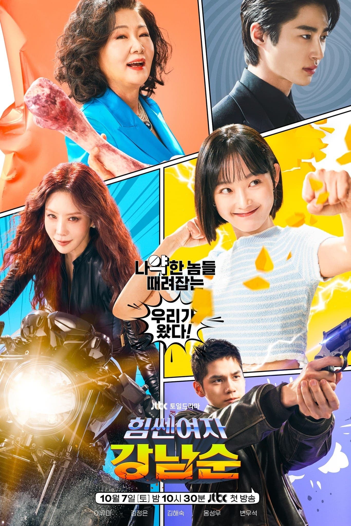 Strong Woman KangNamSoon TV Show Poster