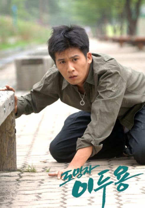 Fugitive Lee Doo-yong