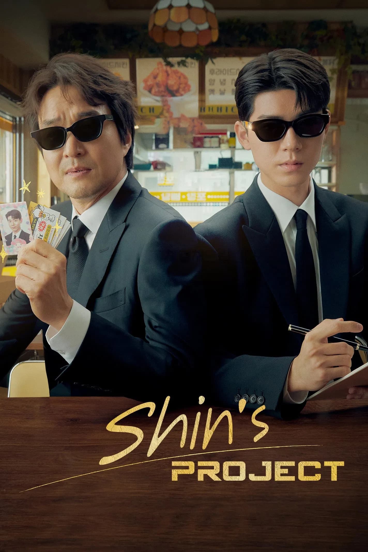 Shin's Project TV Show Poster