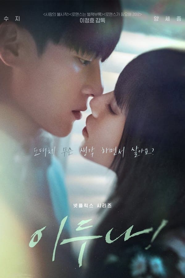 Doona! TV Show Poster