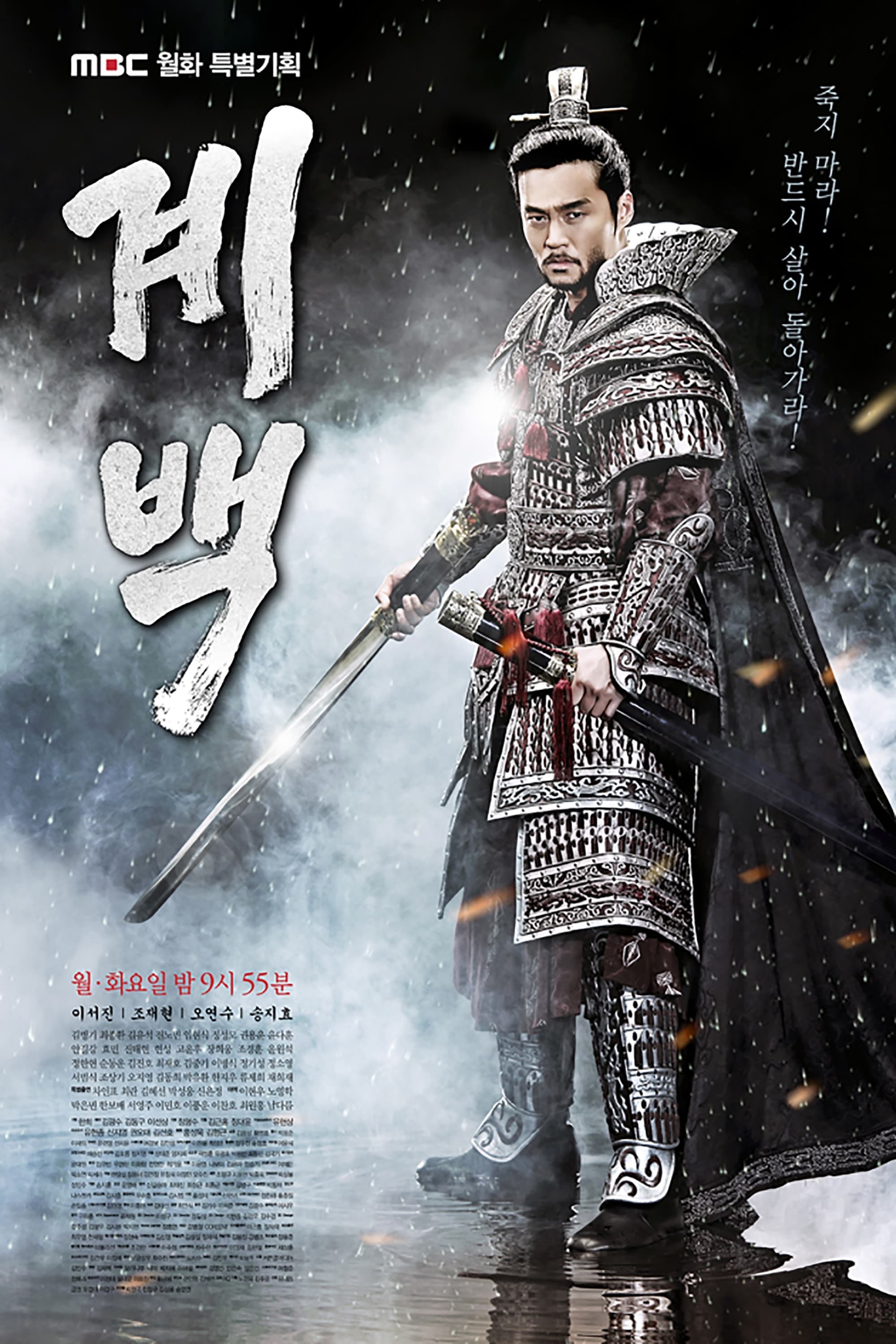 Gye Baek, Warrior’s Fate TV Show Poster