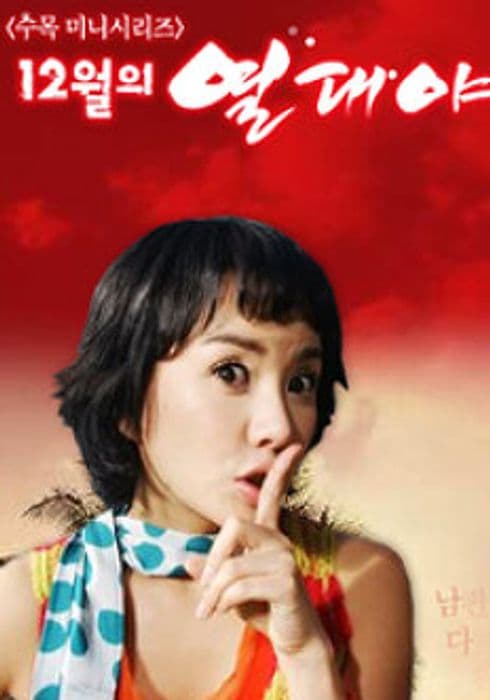 Tropical Nights in December TV Show Poster