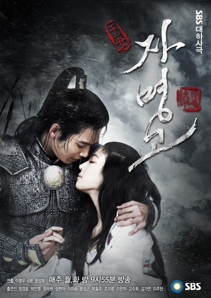 Princess Ja Myung TV Show Poster