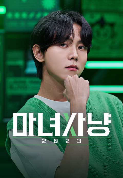 Witch Hunt 2023 TV Show Poster