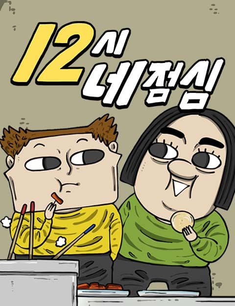 12 o'clock lunch TV Show Poster