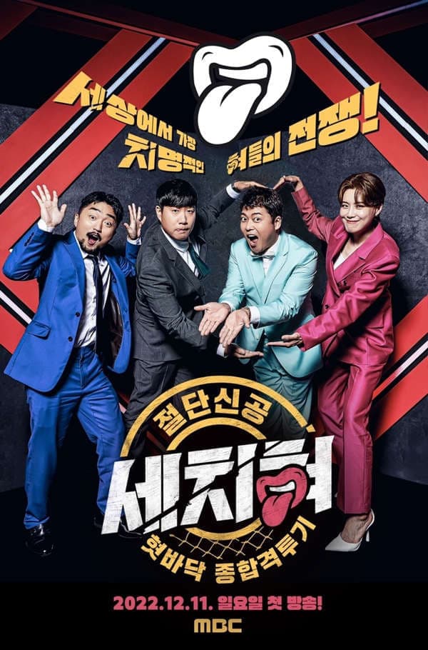 Keep Talking I Love It TV Show Poster