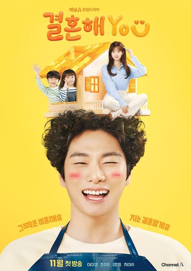 결혼해YOU TV Show Poster